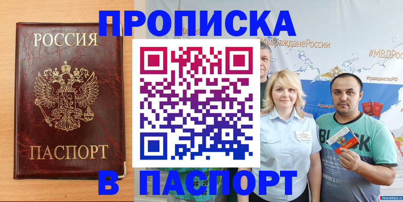 прописка от собственника в Омске